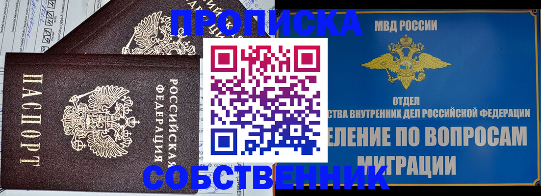 прописка в Мегионе